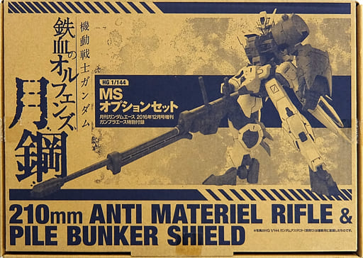 HG 210mm Anti-Material Rifle & Pile Bunker Shield for Gundam Astaroth